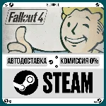 Fallout 4 Anniversary Edition⚡️•РУ +МИР / STEAM АВТО