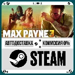 Max Payne 3⚡️•РУ +МИР / STEAM АВТО, 0%