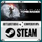 Rise of the Tomb Raider™⚡️•РУ +МИР / STEAM АВТО, 0%