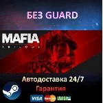 Mafia Trilogy (I-II-III) - Steam БЕЗ GUARD