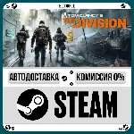 Tom Clancy’s The Division™⚡️•РУ +МИР / STEAM АВТО, 0%