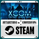XCOM: Enemy Unknown⚡️•РУ +МИР / STEAM АВТО, 0%