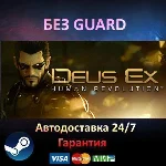 Deus Ex Human Revolution - Steam БЕЗ GUARD