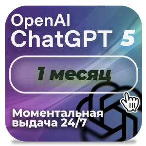 24/7 | ChatGPT 5.1 PLUS – 1 МЕСЯЦ | ОБЩИЙ| АВТОВЫДАЧА