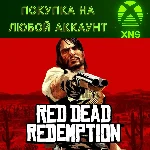 Red Dead Redemption ПЕРЕИЗДАНИЕ | XBOX + PC |Любой акк