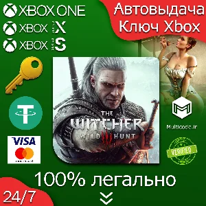 ВЕДЬМАК 3: ДИКАЯ ОХОТА XBOX КЛЮЧ