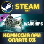 World of Warships — Yubari Steam Pack СТИМ ПК ГИФТ