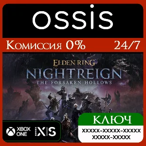 КЛЮЧ ELDEN RING NIGHTREIGN The Forsaken Hollows XBOX