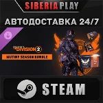 Tom Clancy’s The Division 2 – Mutiny Season Bundle DLC