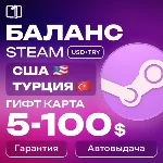 КОД СТИМ ПОПОЛНЕНИЯ STEAM ТУРЦИЯ США АРГЕНТИНА 5-100$