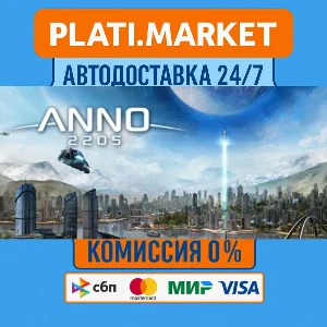 Anno 2205™⟡STEAM GIFT ВСЕ РЕГИОНЫ АВТО 0%