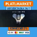 Destiny 2⟡STEAM GIFT ВСЕ РЕГИОНЫ АВТО 0%