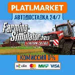 Farming Simulator 2013 Titanium Edition⟡STEAM GIFT ВСЕ 