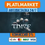 Thief⟡STEAM GIFT ВСЕ РЕГИОНЫ АВТО 0%