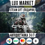 Crysis Remastered/МИР/АВТО