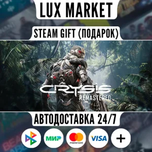 Crysis Remastered/МИР/АВТО