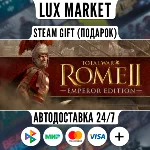 Total War: ROME II - Emperor Edition/МИР/АВТО