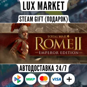 Total War: ROME II - Emperor Edition/МИР/АВТО