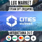 Cities: Skylines II - Ultimate Edition/МИР/АВТО