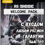 R6 Siege X –  WELCOME PACK ⚡ NEW ⚡ Быстро| Все регионы