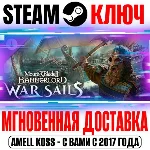⚫Mount & Blade II: Bannerlord War Sails DLC Steam Ключ