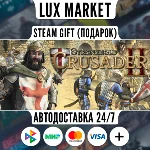 Stronghold Crusader 2/МИР/АВТО