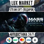 Mass Effect™: Andromeda Deluxe Edition/МИР/АВТО