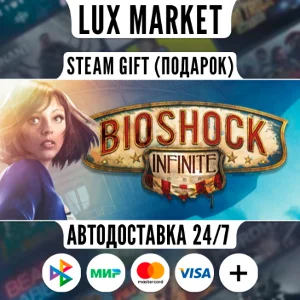 Bioshock Infinite/МИР/АВТО