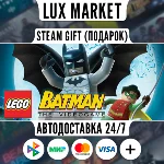 LEGO Batman/МИР/АВТО