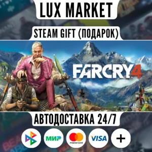 Far Cry 4/МИР/АВТО