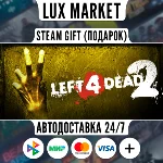 Left 4 Dead 2/МИР/АВТО