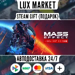 Mass Effect™ Legendary Edition/МИР/АВТО