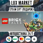 LEGO® Bricktales/МИР/АВТО
