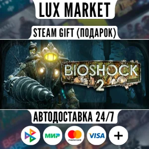 BioShock 2 Remastered/МИР/АВТО