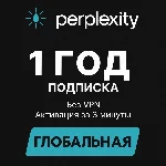 Perplexity AI Pro | Без VPN | Быстрая активация | 1 год