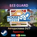 House Flipper 2 - Steam БЕЗ GUARD