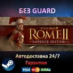 Total War: ROME II Emperor Edition - Steam БЕЗ GUARD