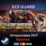 Transformers: Fall of Cybertron  - Steam БЕЗ GUARD