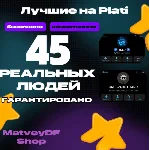 🌳|🌳ГАРАНТИРОВАНО 45+ ЖИВЫХ ЛЮДЕЙ🌳|🌳РЕКЛАМА ПРОХОДИТ