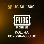 PUBG Mobile | Код пополнения 60UC | 660UC | 1800UC