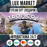 Tropico 6 - El Prez Edition/МИР/АВТО