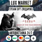 Batman Arkham City GOTY/МИР/АВТО
