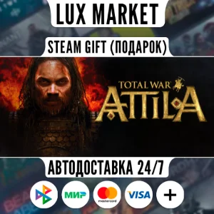 Total War: ATTILA/МИР/АВТО
