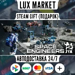 Space Engineers 2/МИР/АВТО