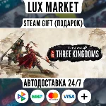Total War: THREE KINGDOMS/МИР/АВТО