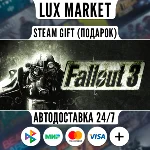 Fallout 3 Game of the Year Edition/МИР/АВТО