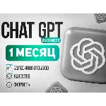 24/7 | ChatGPT BUSINESS (PLUS) | 1 МЕСЯЦ | БЕЗ ВХОДА