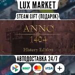 Anno 1404 - History Edition/МИР/АВТО