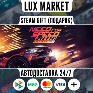 Need for Speed™ Payback - Deluxe Edition/МИР/АВТО