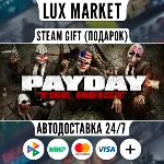 PAYDAY™ The Heist/МИР/АВТО